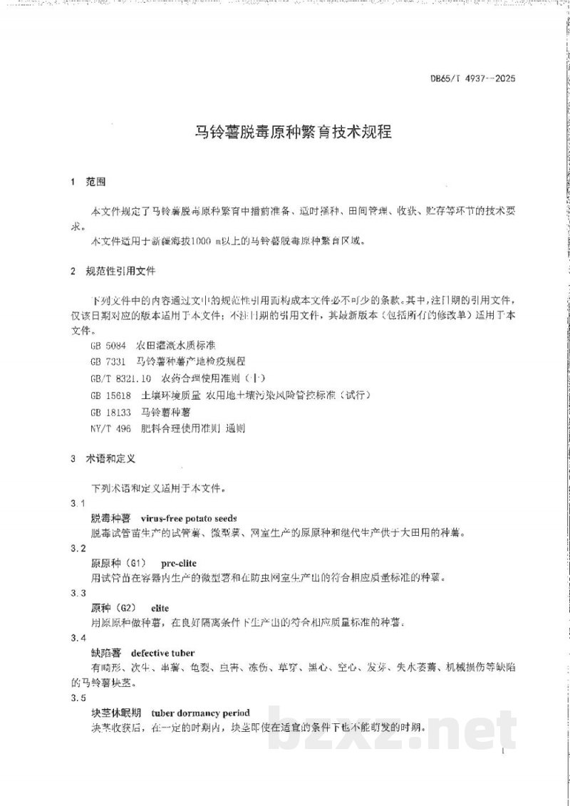 DB65/T 4937-2025马铃薯脱毒原种繁育技术规程