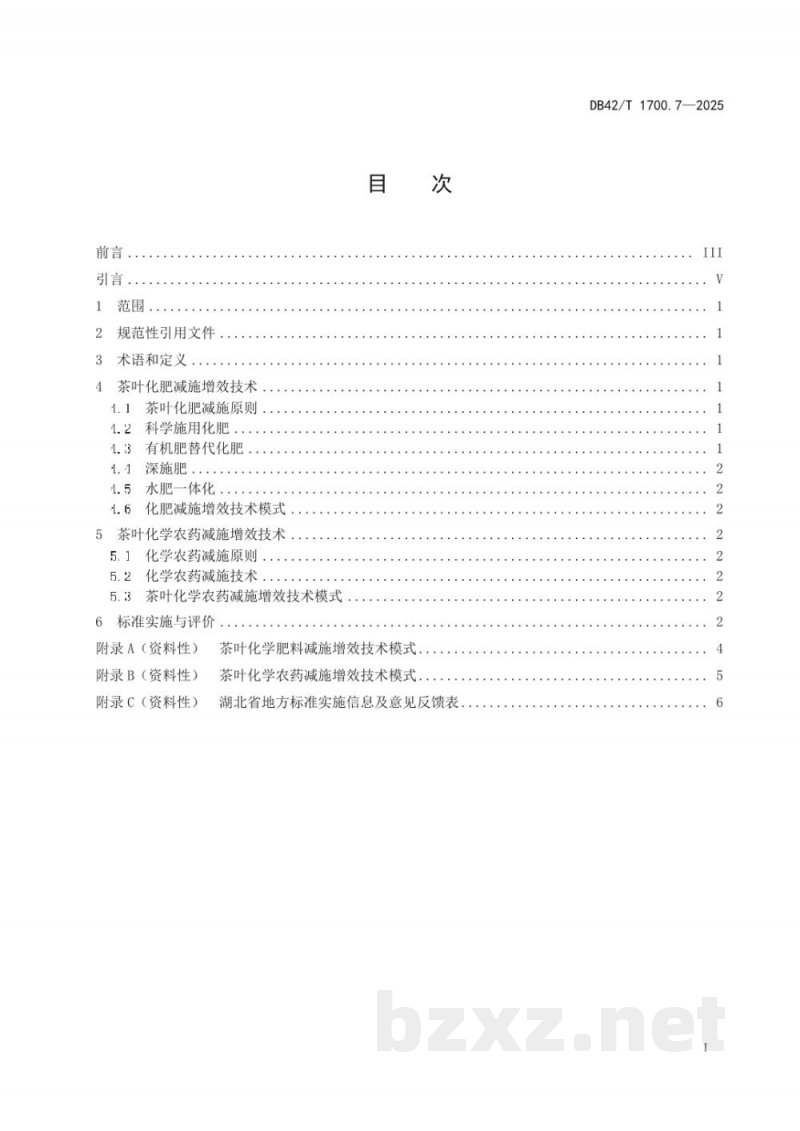 DB42/T 1700.7-2025化肥农药减施增效技术规程 第7部分：茶叶