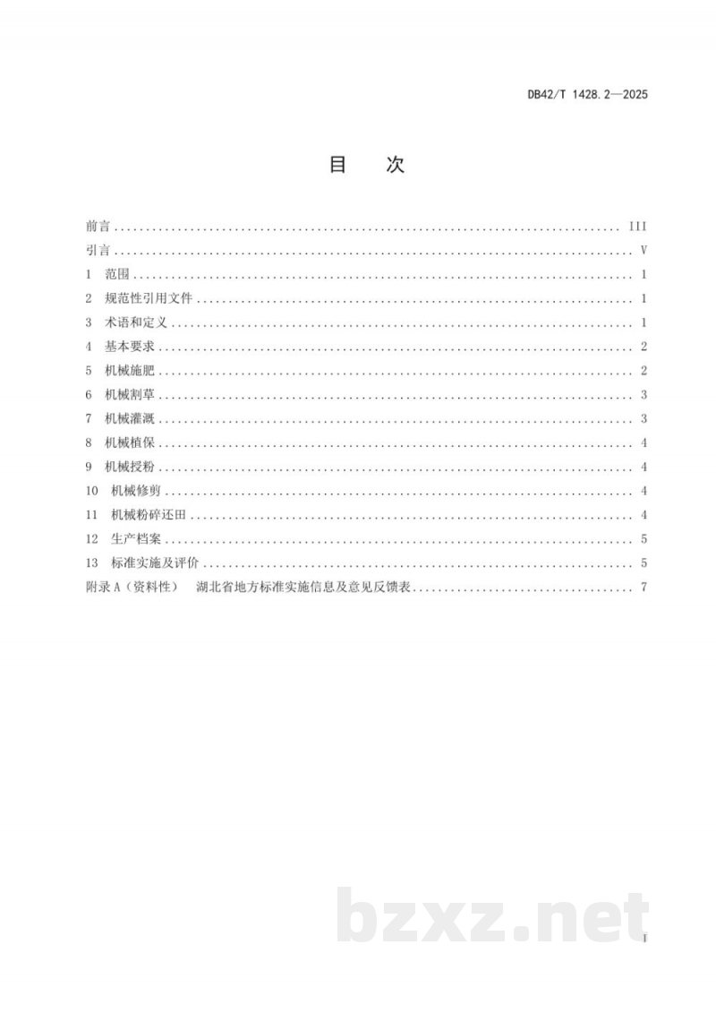 DB42/T 1428.2-2025猕猴桃轻简高效生产技术规程 第2部分：机械化生产管理