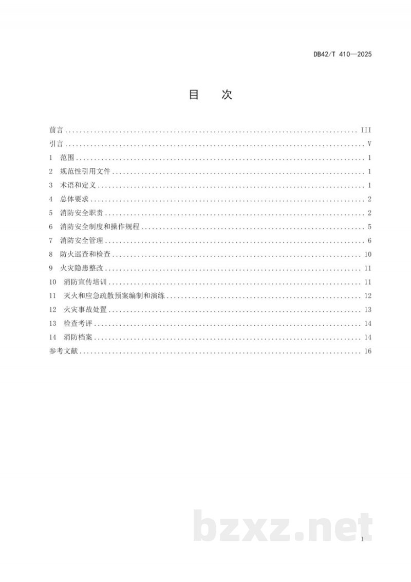 DB42/T 410-2025学校消防安全管理规范