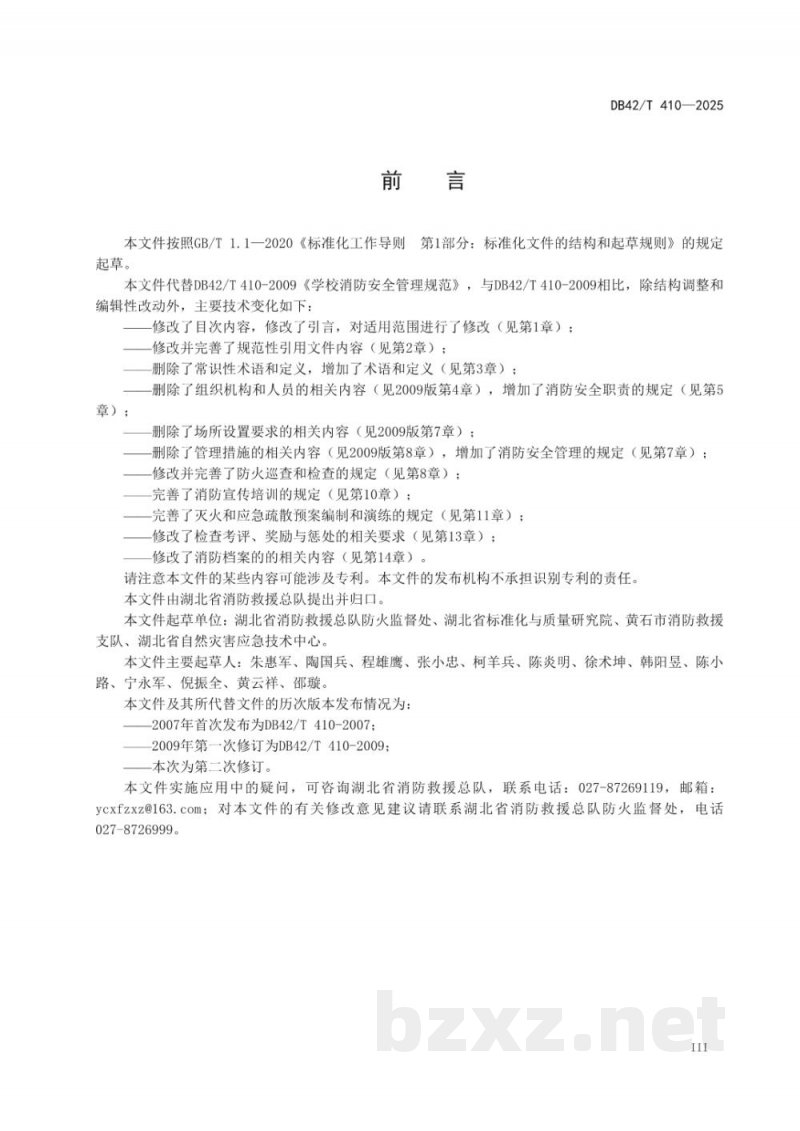 DB42/T 410-2025学校消防安全管理规范