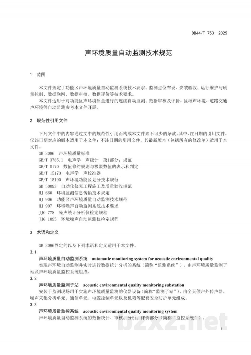 DB44/T 753-2025声环境质量自动监测技术规范