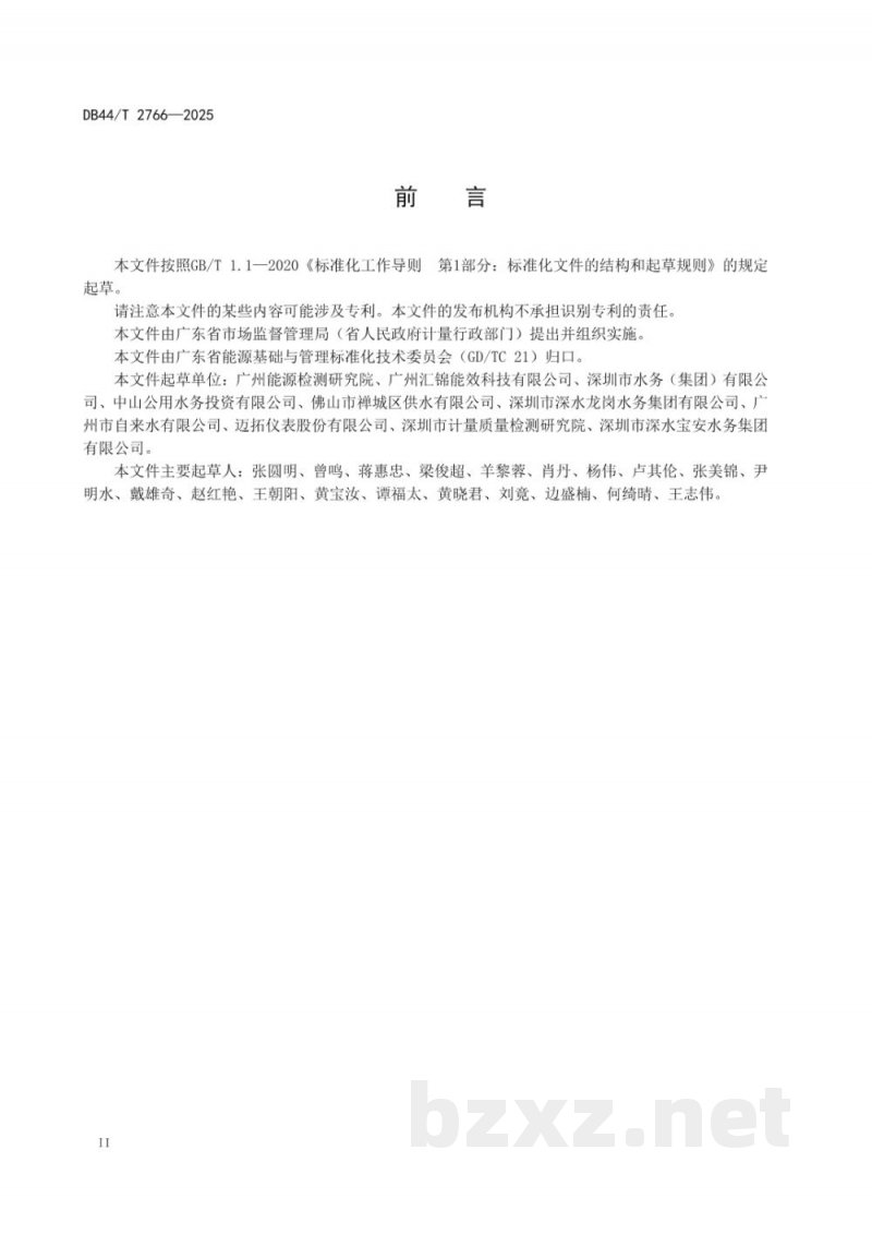 DB44/T 2766-2025供水企业水表计量全过程管理导则