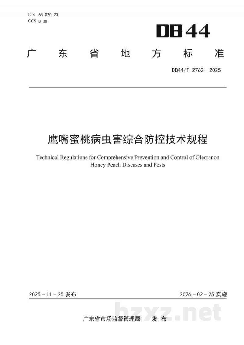 DB44/T 2762-2025鹰嘴蜜桃病虫害综合防控技术规程