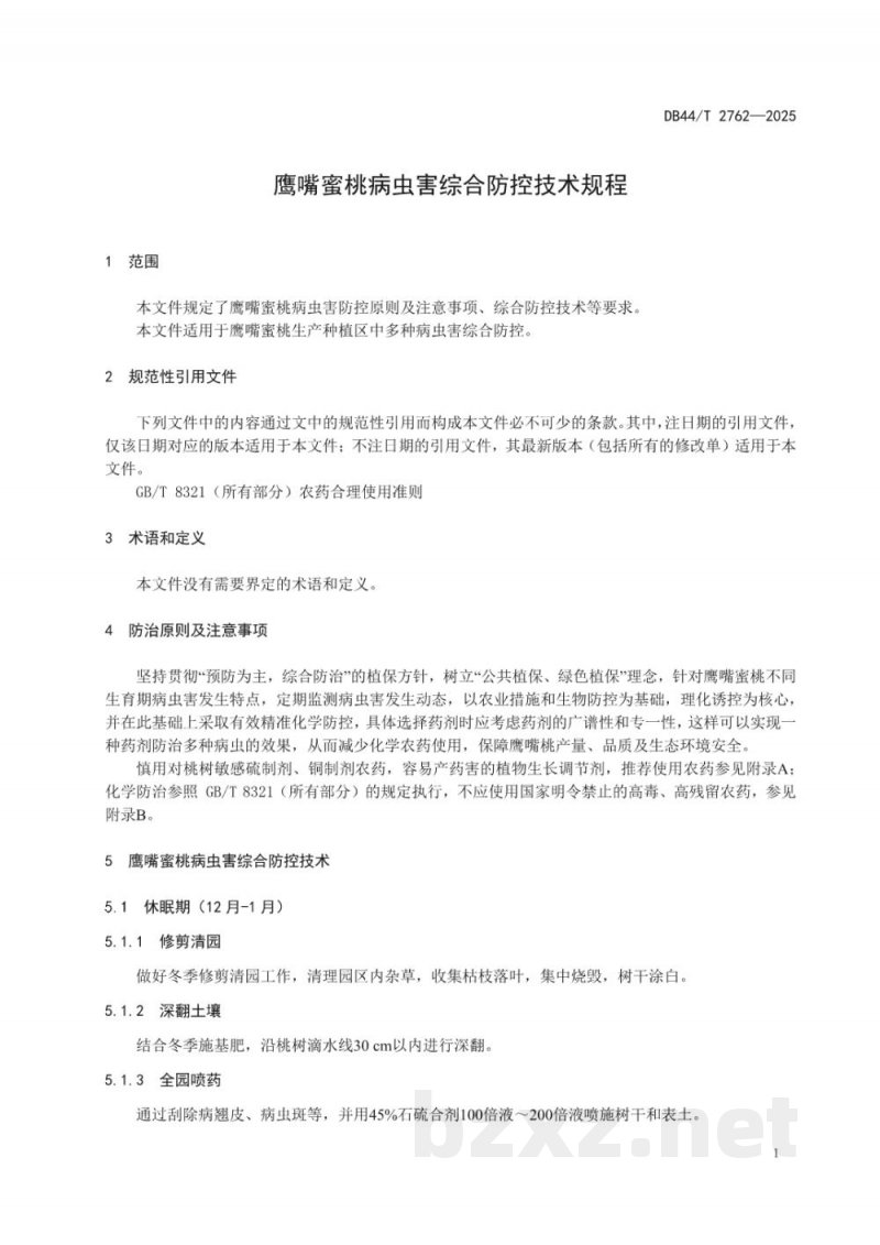 DB44/T 2762-2025鹰嘴蜜桃病虫害综合防控技术规程