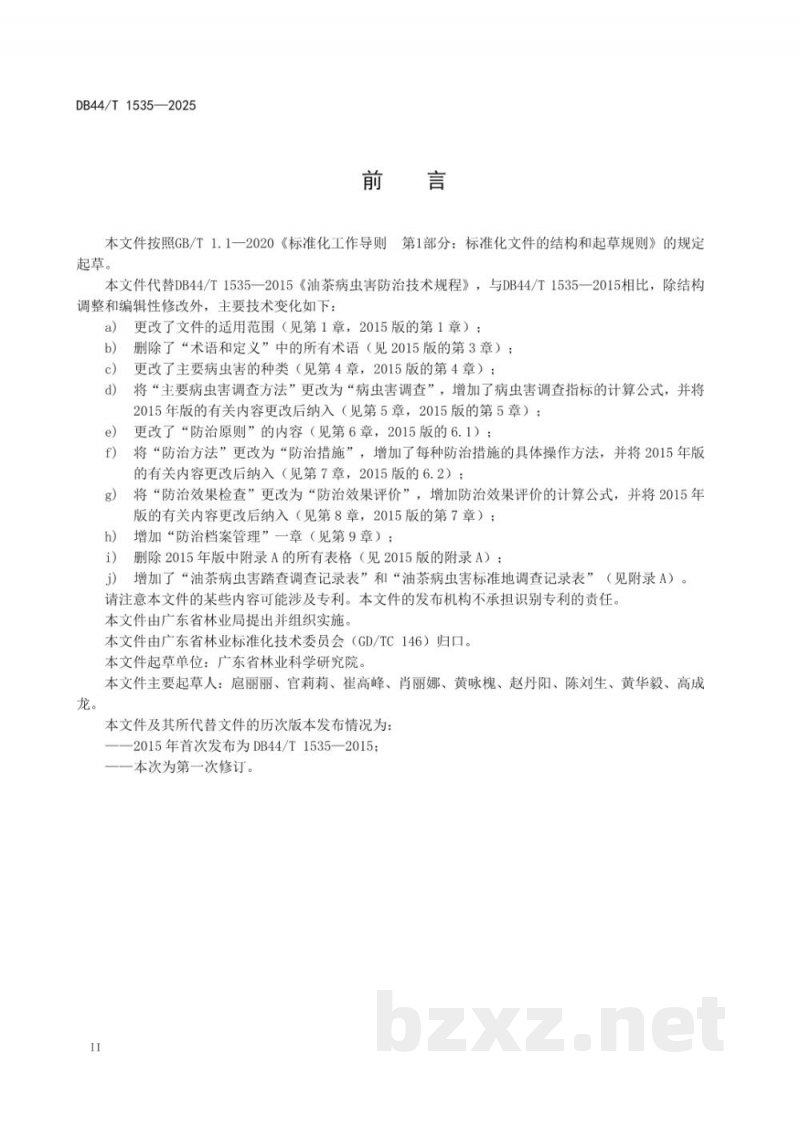 DB44/T 1535-2025油茶病虫害防治技术规程