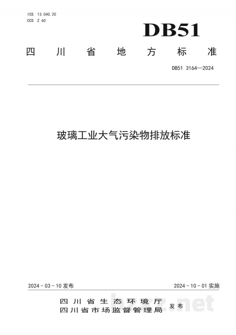 DB51/ 3164-2024玻璃工业大气污染物排放标准