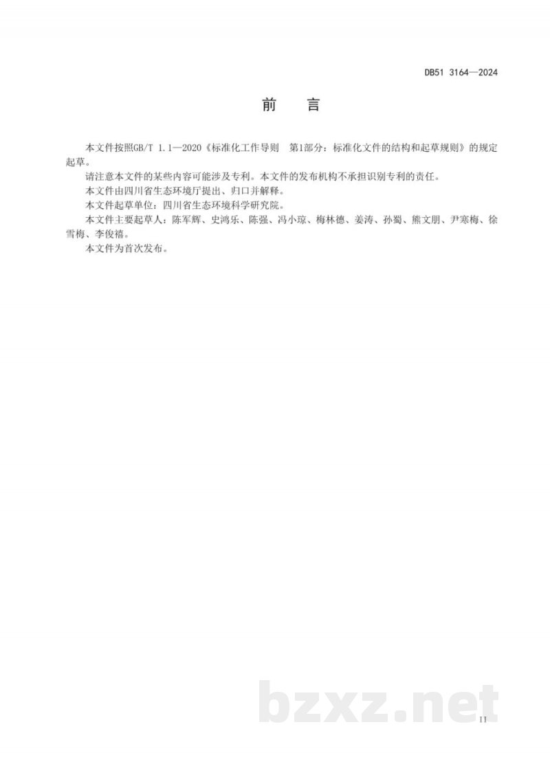 DB51/ 3164-2024玻璃工业大气污染物排放标准