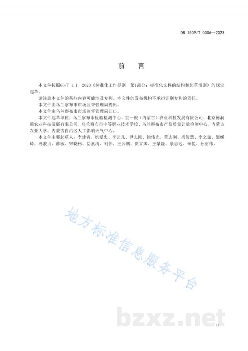 DB1509/T 0006-2023无明矾马铃薯粉条加工技术规程