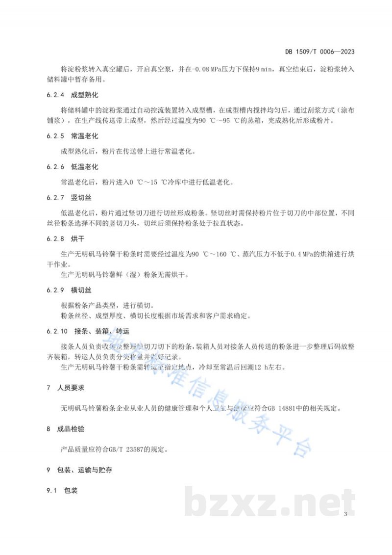 DB1509/T 0006-2023无明矾马铃薯粉条加工技术规程