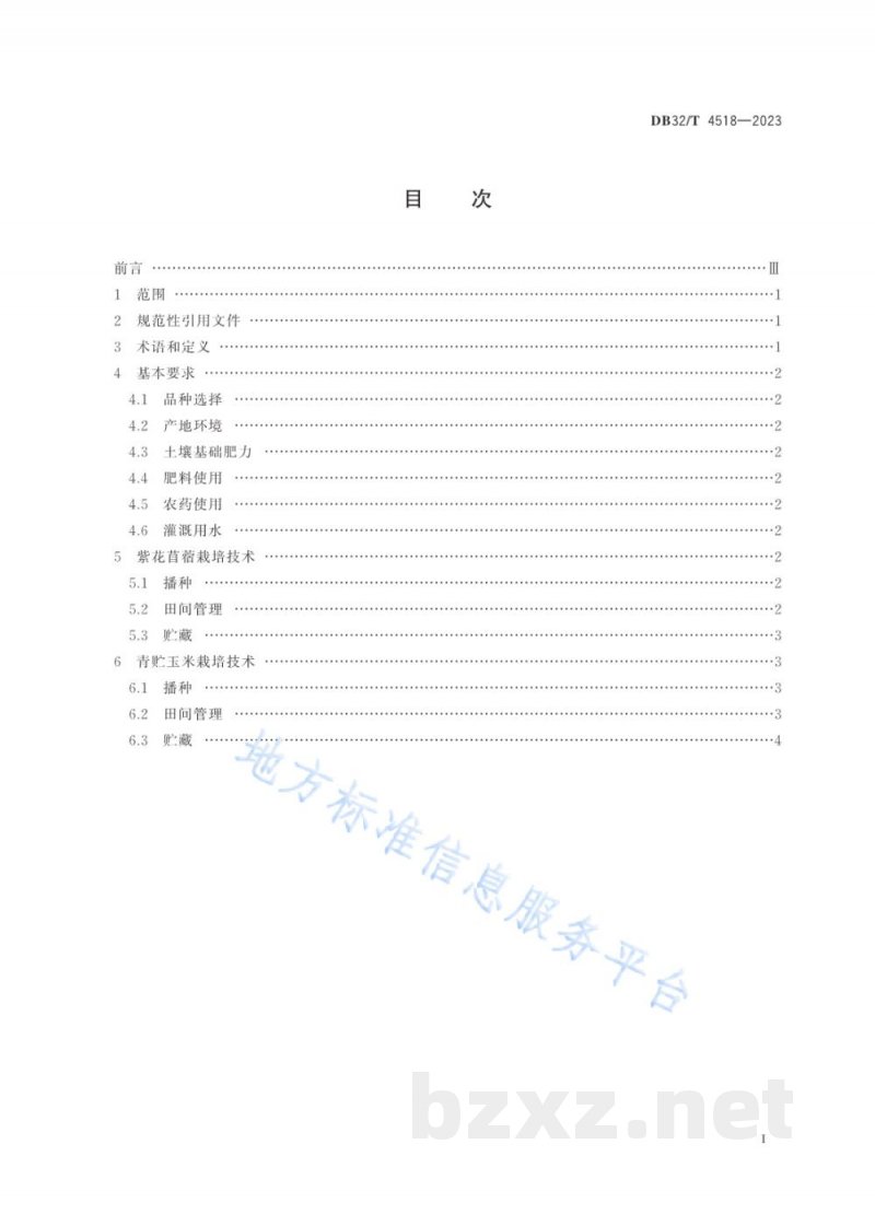 DB32/T 4518-2023紫花苜蓿-青贮玉米周年轮作生产技术规程