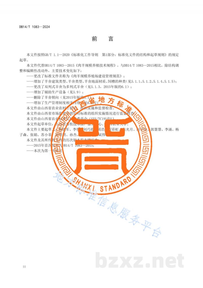 DB14/T 1083-2024肉羊规模养殖场建设管理规范
