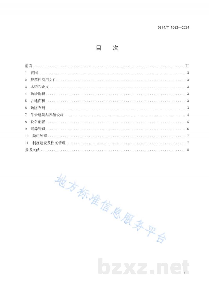 DB14/T 1082-2024肉牛规模养殖场建设与管理规范