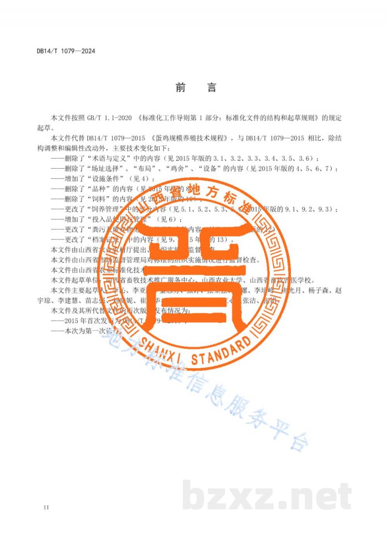 DB14/T 1079-2024蛋鸡规模养殖技术规程