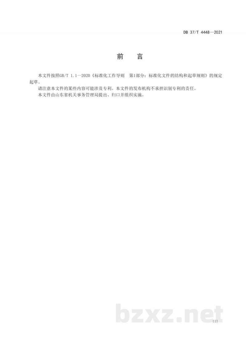DB37/T 4448-2021党政机关食堂运行管理规范