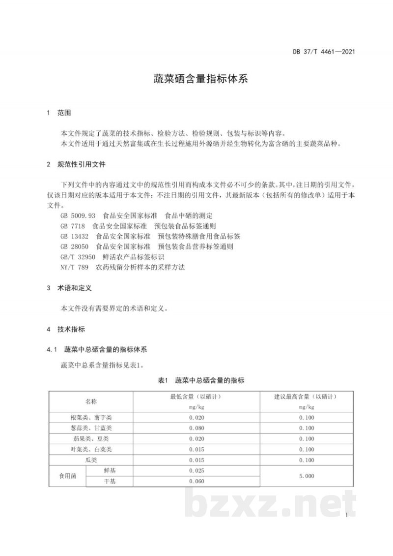 DB37/T 4461-2021蔬菜硒含量指标体系