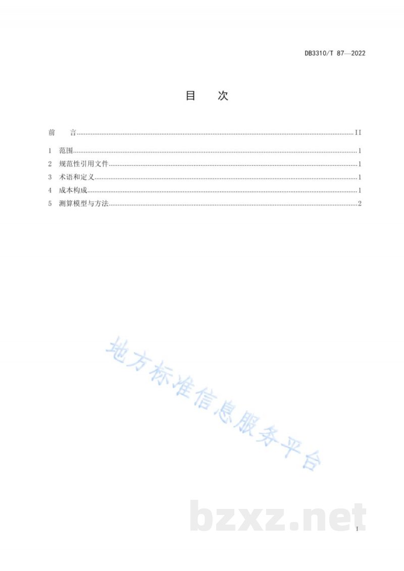 DB3310/T 87-2022食品安全责任保险费用测算规范