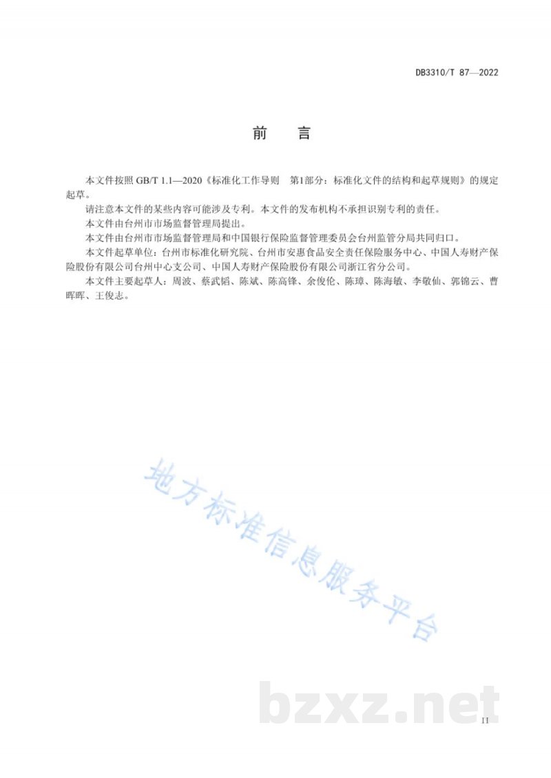 DB3310/T 87-2022食品安全责任保险费用测算规范