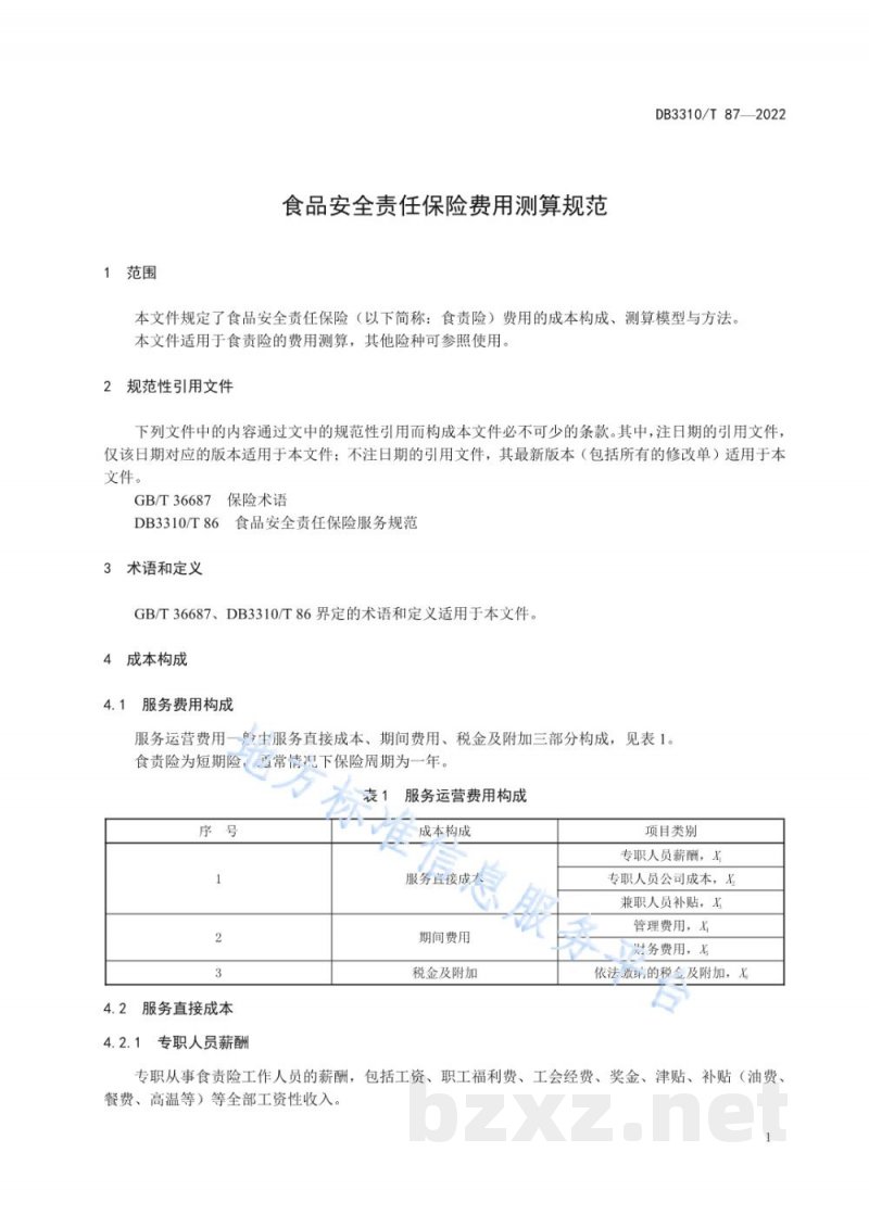 DB3310/T 87-2022食品安全责任保险费用测算规范