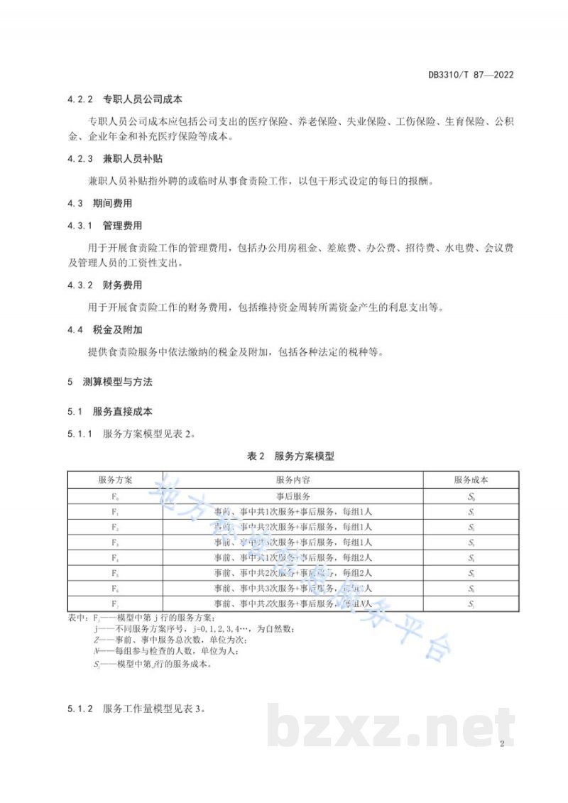 DB3310/T 87-2022食品安全责任保险费用测算规范