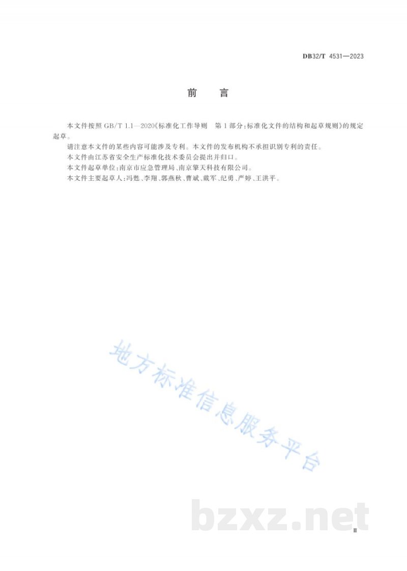 DB32/T 4531-2023危险化学品重大危险源二维码安全管理标志牌规范