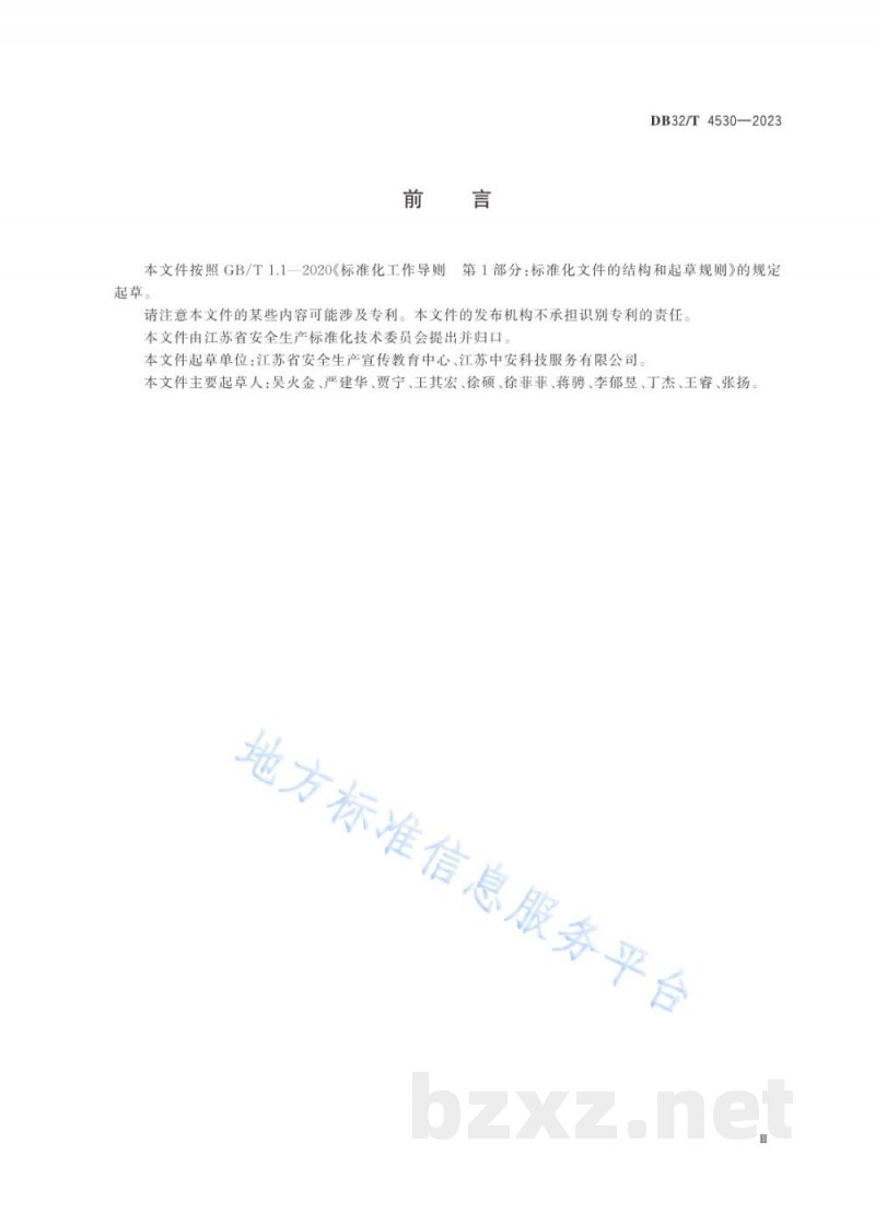 DB32/T 4530-2023生产经营单位安全生产培训规范