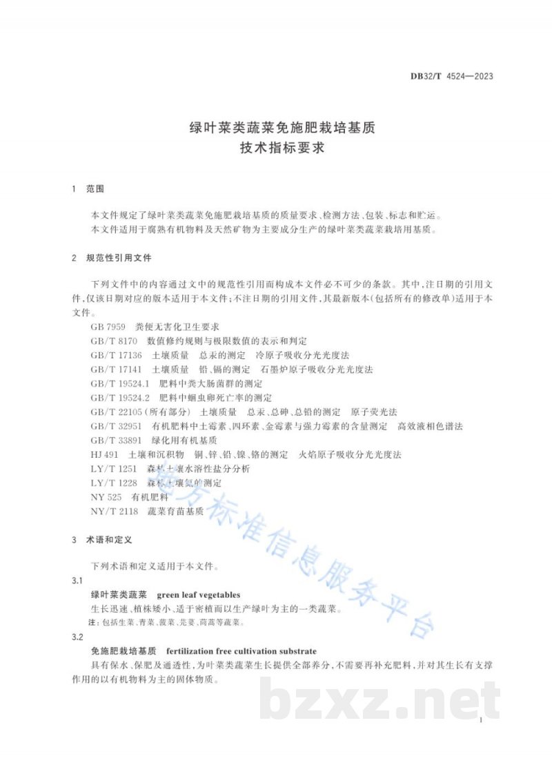 DB32/T 4524-2023绿叶菜类蔬菜免施肥栽培基质技术指标要求