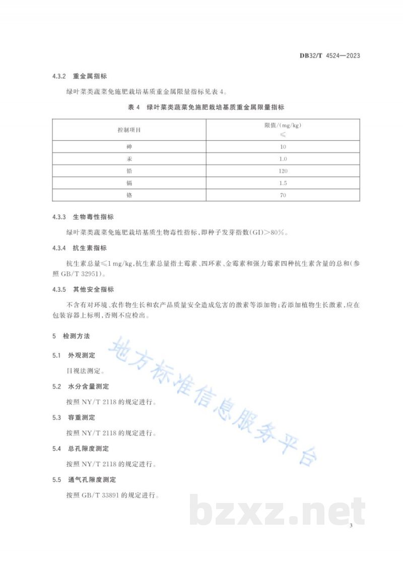 DB32/T 4524-2023绿叶菜类蔬菜免施肥栽培基质技术指标要求