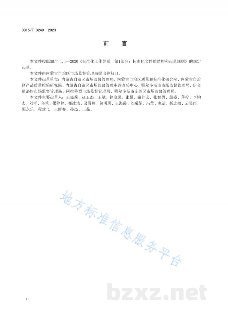 DB15/T 3249-2023食品生产加工小作坊园区建设规范