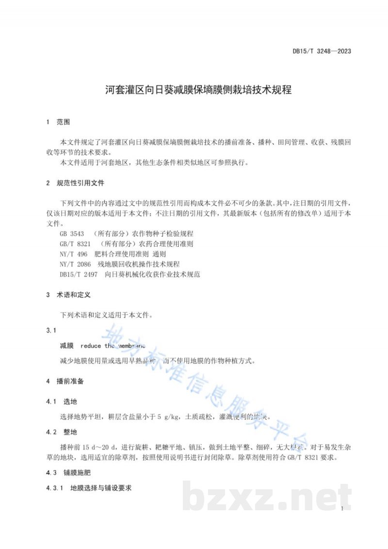 DB15/T 3248-2023河套灌区向日葵减膜保墒膜侧栽培技术规程