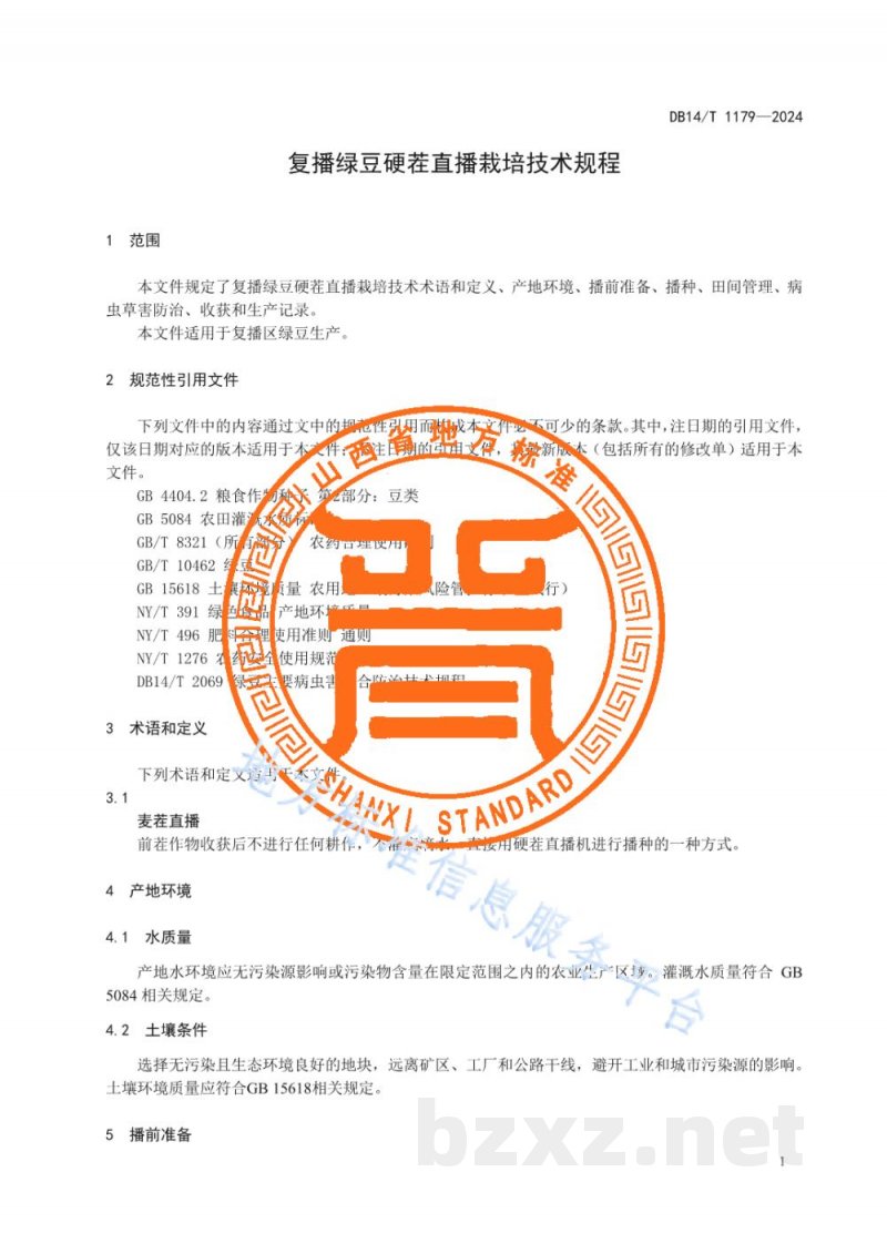DB14/T 1179-2024复播绿豆硬茬直播栽培技术规程
