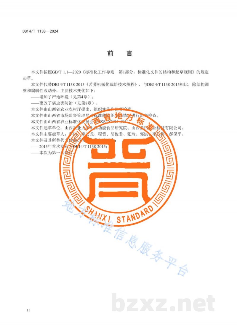 DB14/T 1138-2024苦荞机械化栽培技术规程