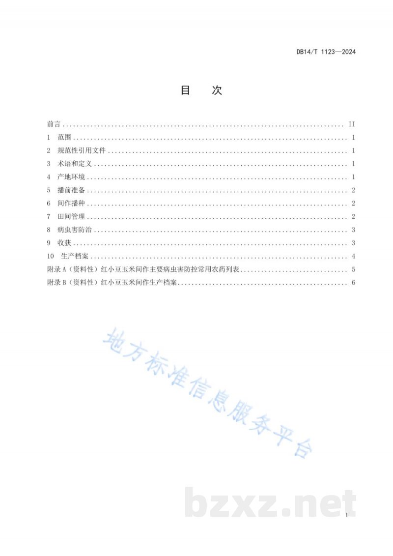 DB14/T 1123-2024红小豆、玉米间作技术规程