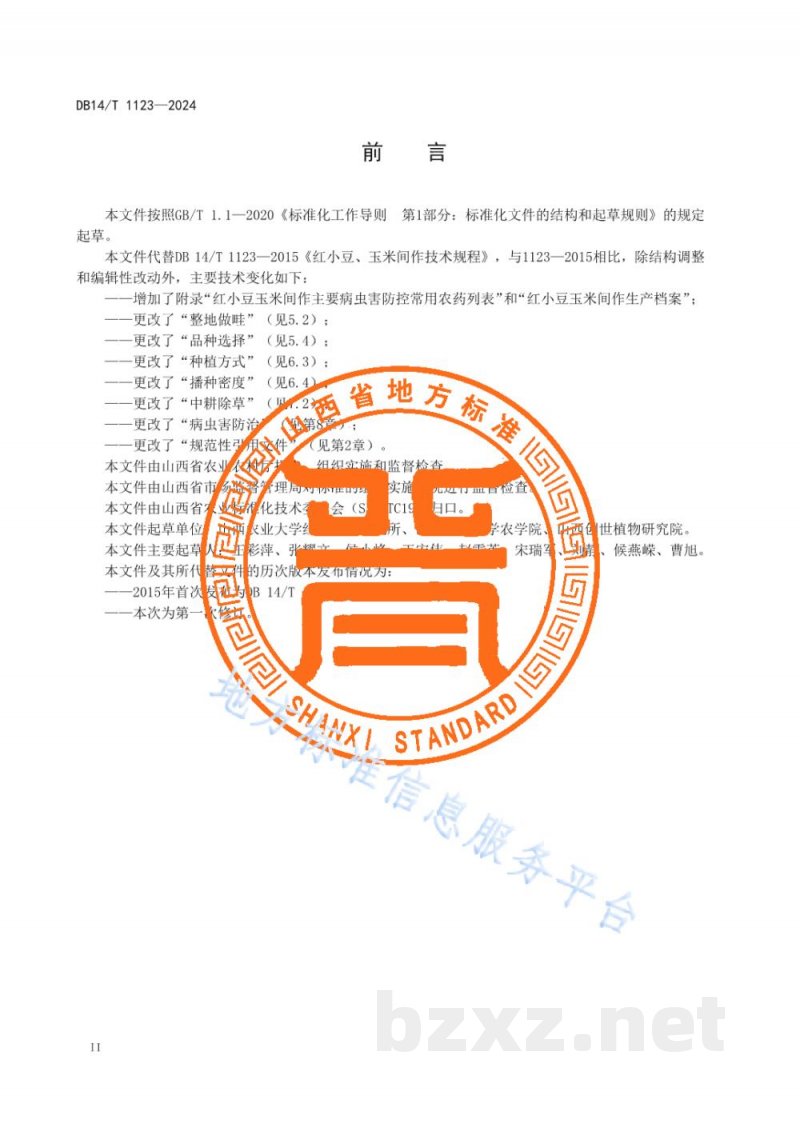 DB14/T 1123-2024红小豆、玉米间作技术规程