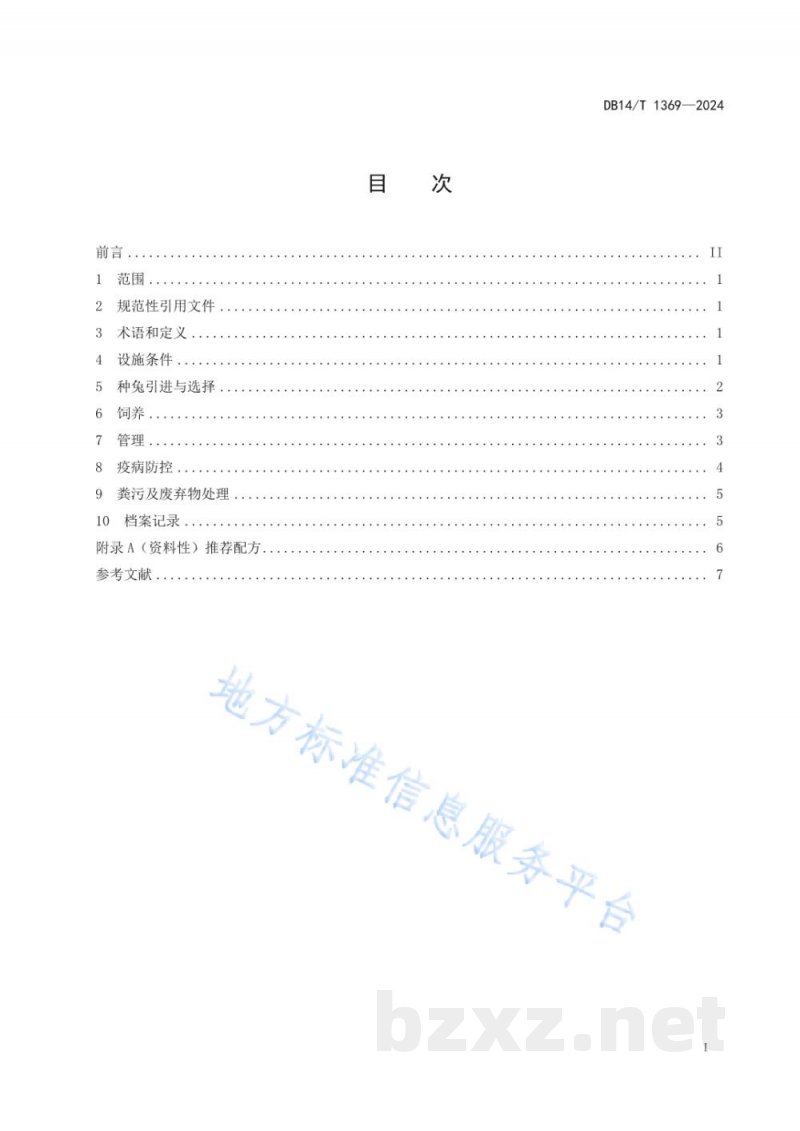 DB14/T 1369-2024肉兔饲养管理技术规范