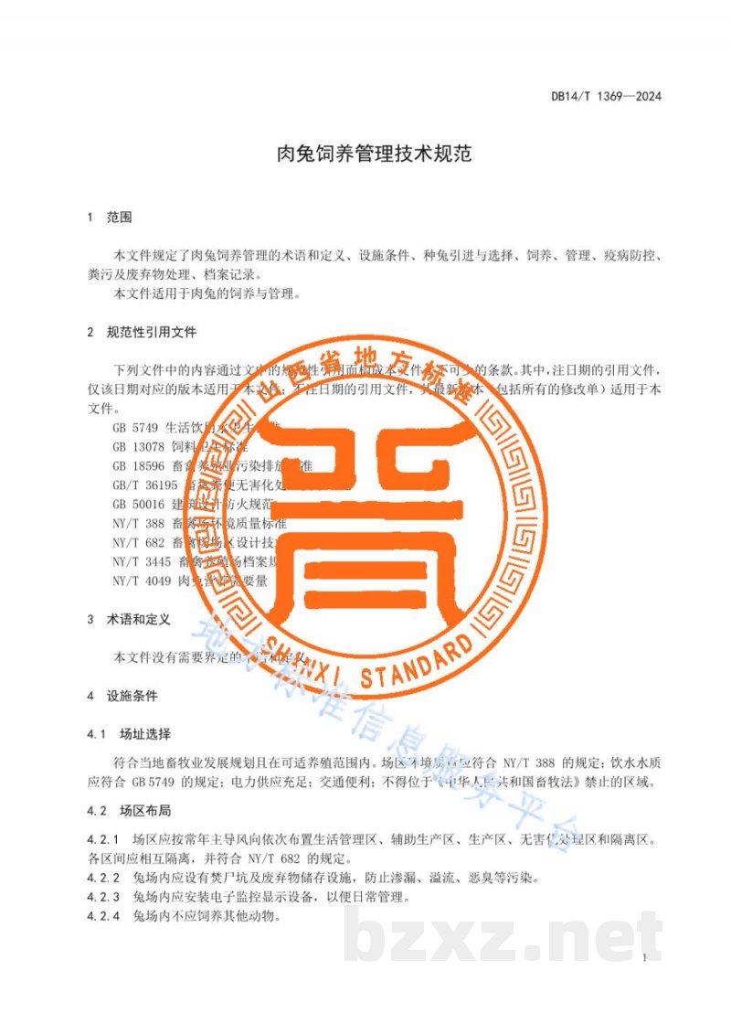 DB14/T 1369-2024肉兔饲养管理技术规范