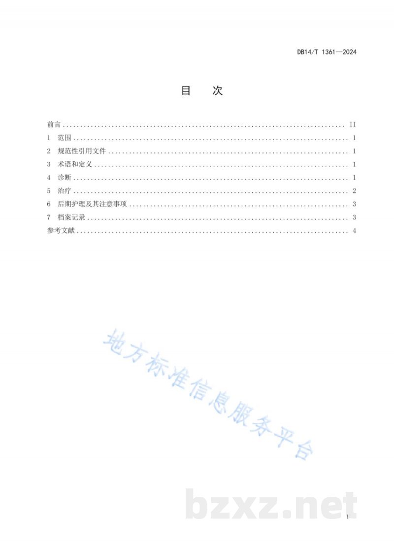 DB14/T 1361-2024奶牛酮病诊疗技术规程