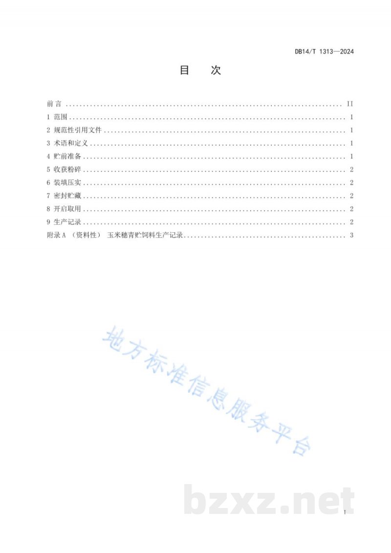 DB14/T 1313-2024玉米穗青贮饲料生产技术规程