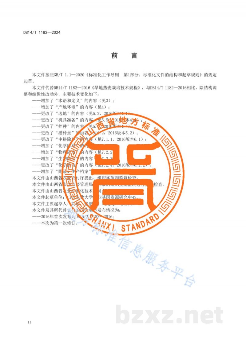 DB14/T 1182-2024旱地燕麦栽培技术规程