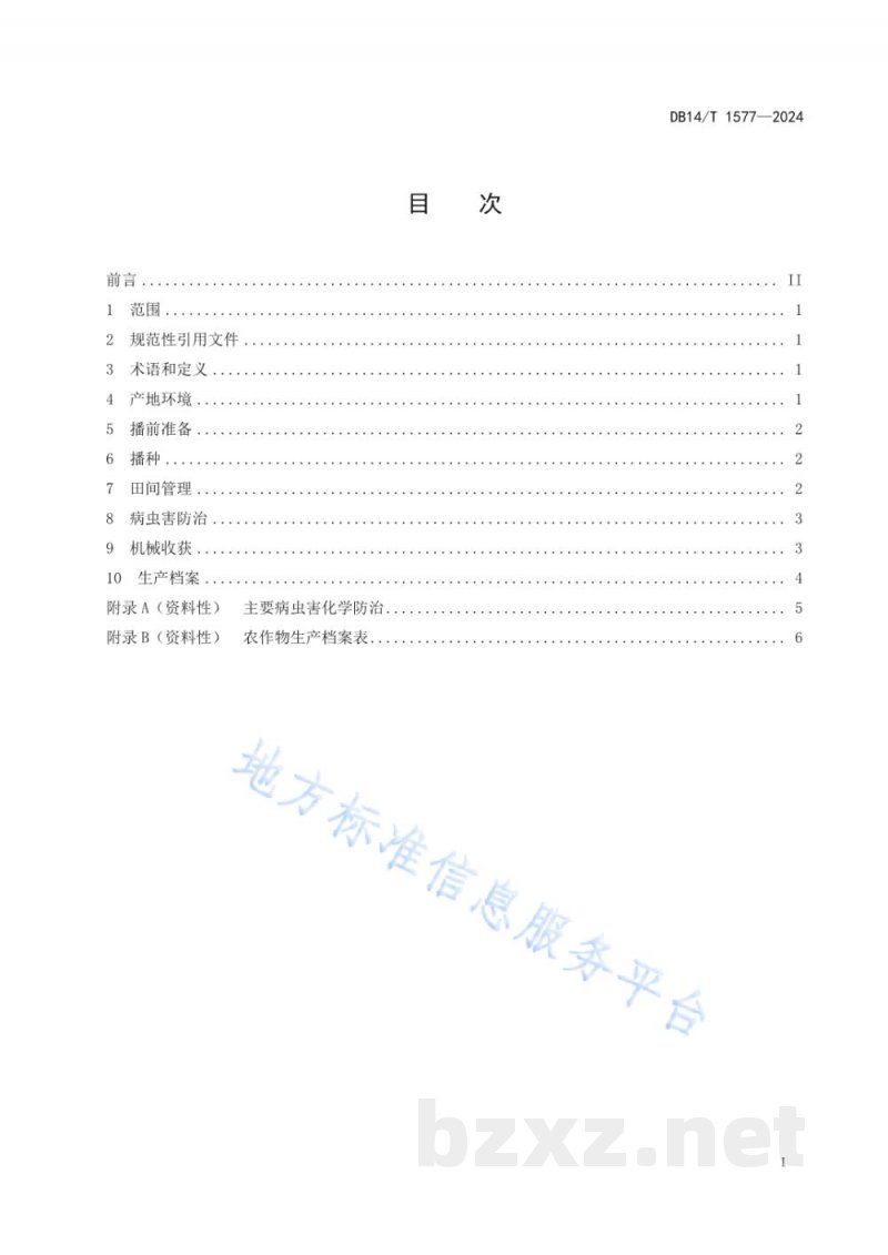 DB14/T 1577-2024绿豆机械化栽培技术规程