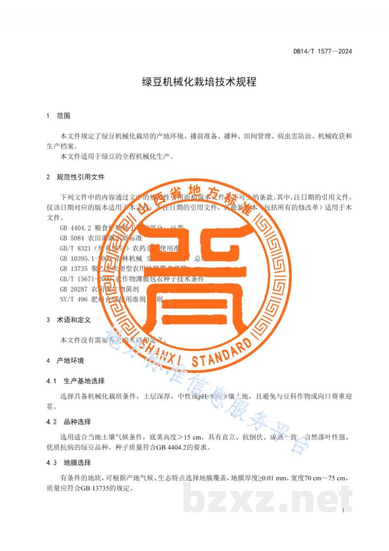 DB14/T 1577-2024绿豆机械化栽培技术规程