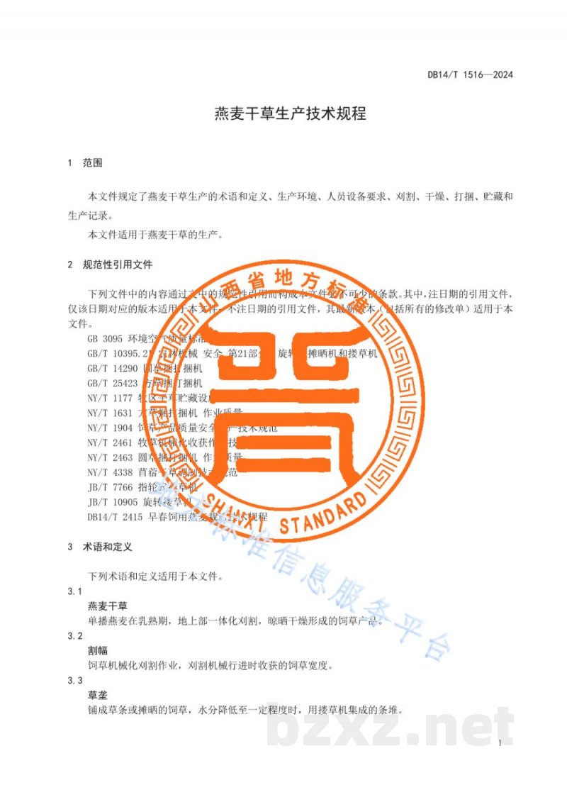 DB14/T 1516-2024燕麦干草生产技术规程