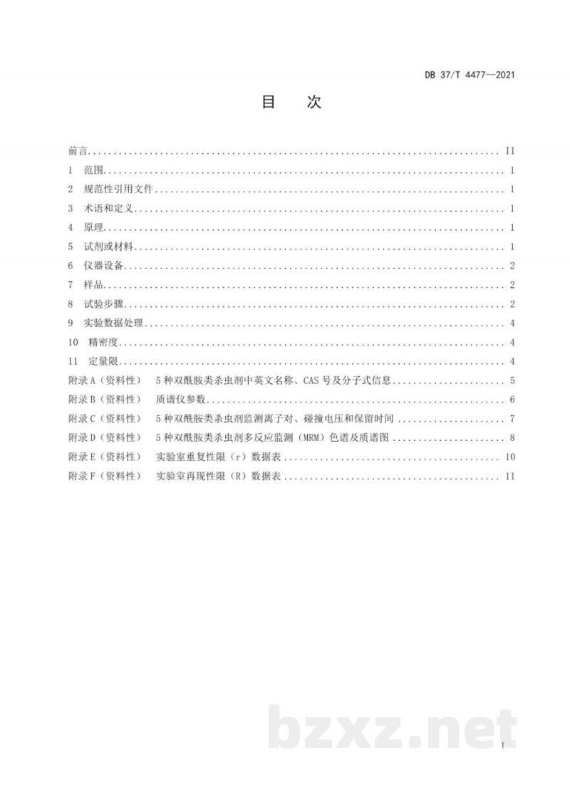 DB37/T 4477-2021水中双酰胺类杀虫剂残留量的测定 液相色谱-串联质谱法