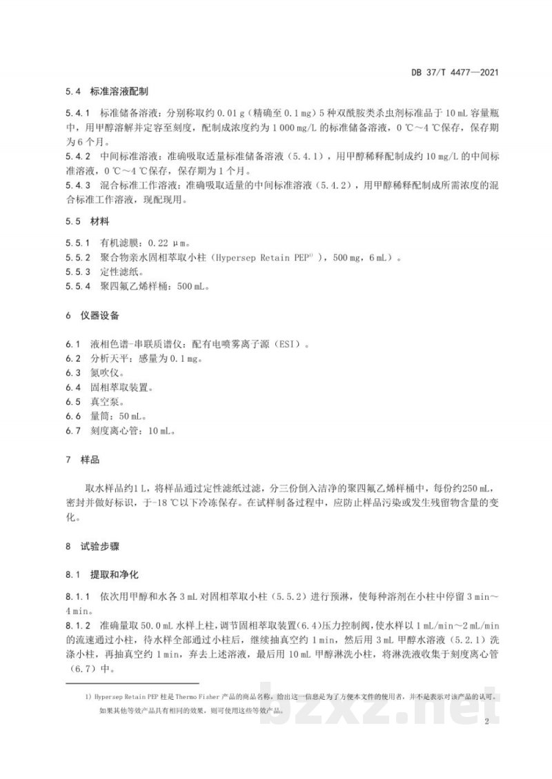 DB37/T 4477-2021水中双酰胺类杀虫剂残留量的测定 液相色谱-串联质谱法