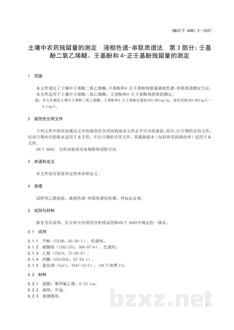 DB37/T 4481.3-2021土壤中农药残留量的测定 液相色谱-串联质谱法 第3部分：壬基酚二氧乙烯醚、壬基酚和4-正壬基酚残留量的测定