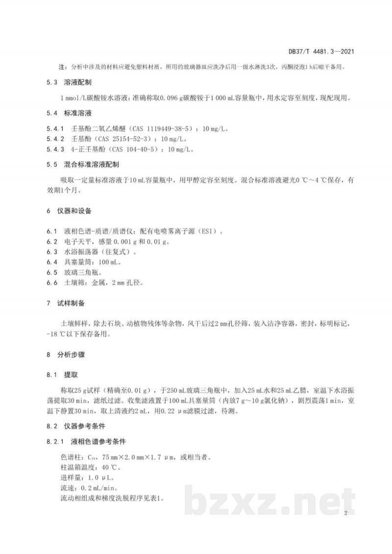 DB37/T 4481.3-2021土壤中农药残留量的测定 液相色谱-串联质谱法 第3部分：壬基酚二氧乙烯醚、壬基酚和4-正壬基酚残留量的测定