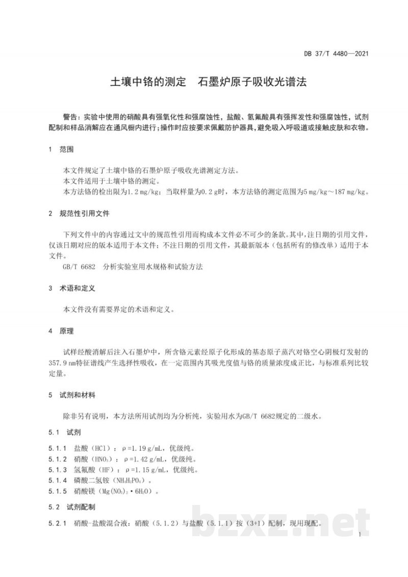 DB37/T 4480-2021土壤中铬的测定 石墨炉原子吸收光谱法