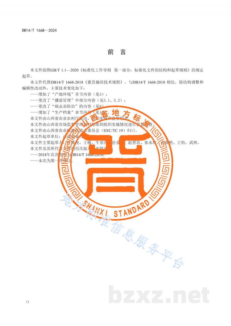 DB14/T 1668-2024薏苡栽培技术规程
