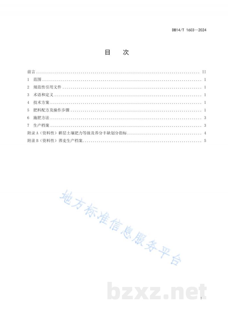 DB14/T 1603-2024荞麦配方施肥技术规程