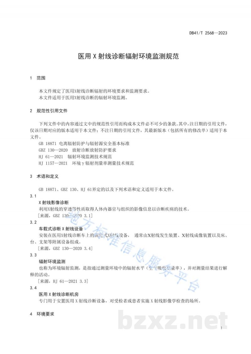 DB41/T 2568-2023医用X射线诊断辐射环境监测规范